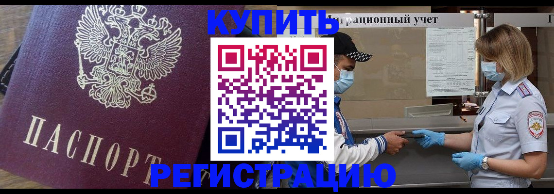 прописка штамп в Улан-Удэ