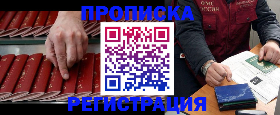 временная регистрация надежно в Улан-Удэ