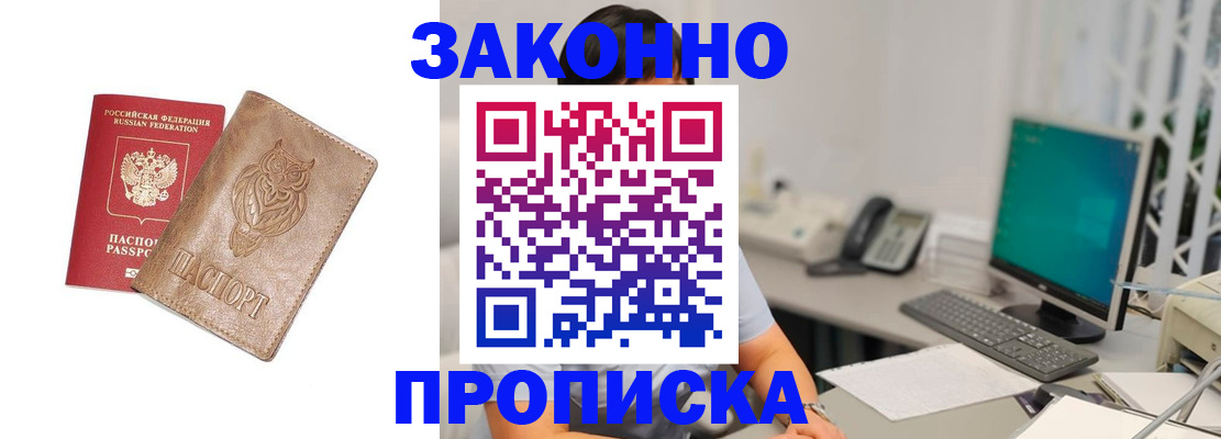 прописка в квартире в Улан-Удэ