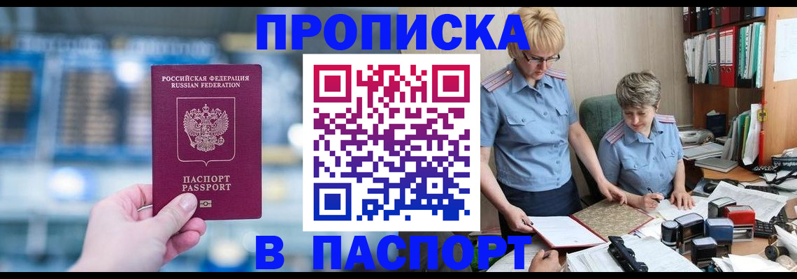временная регистрация в квартире в Улан-Удэ